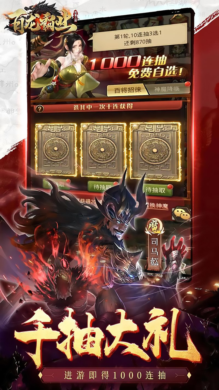 百龙霸业手游截图 1 - 0.05折放置三国