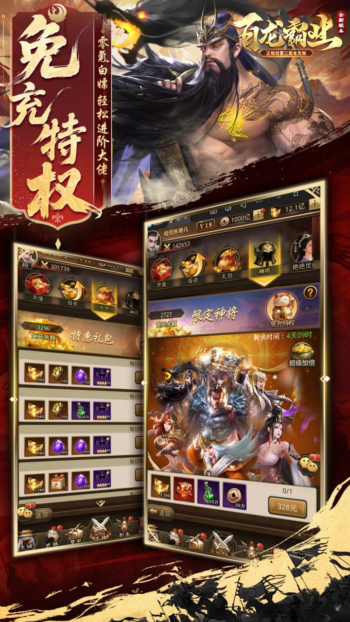百龙霸业手游截图 2 - 0.05折放置三国