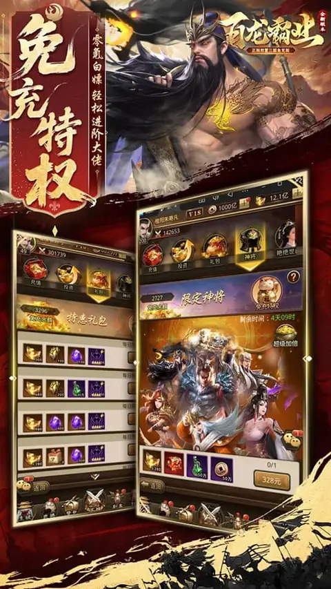 百龙霸业游戏界面截图2：武将招募界面
