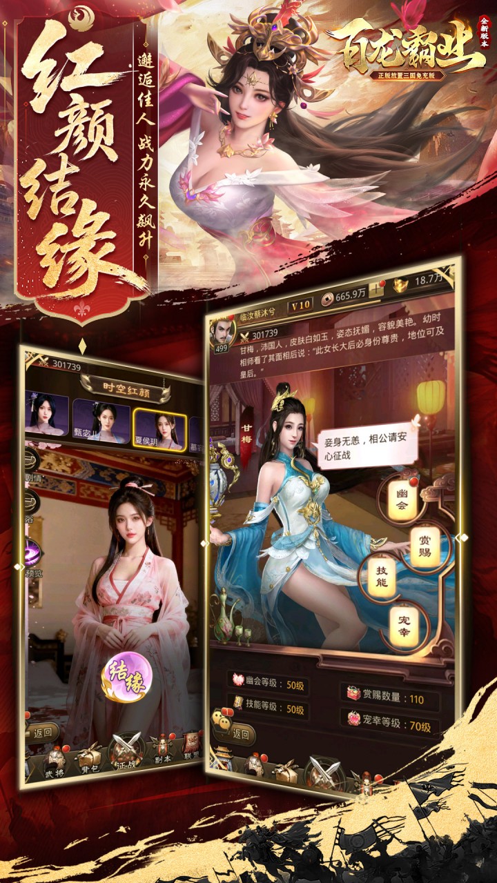 百龙霸业手游截图 3 - 0.05折放置三国