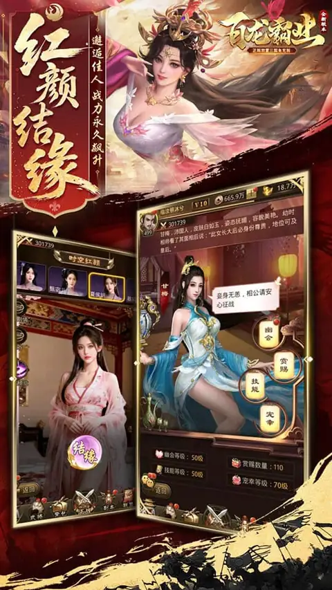 百龙霸业游戏界面截图3：阵容布阵界面