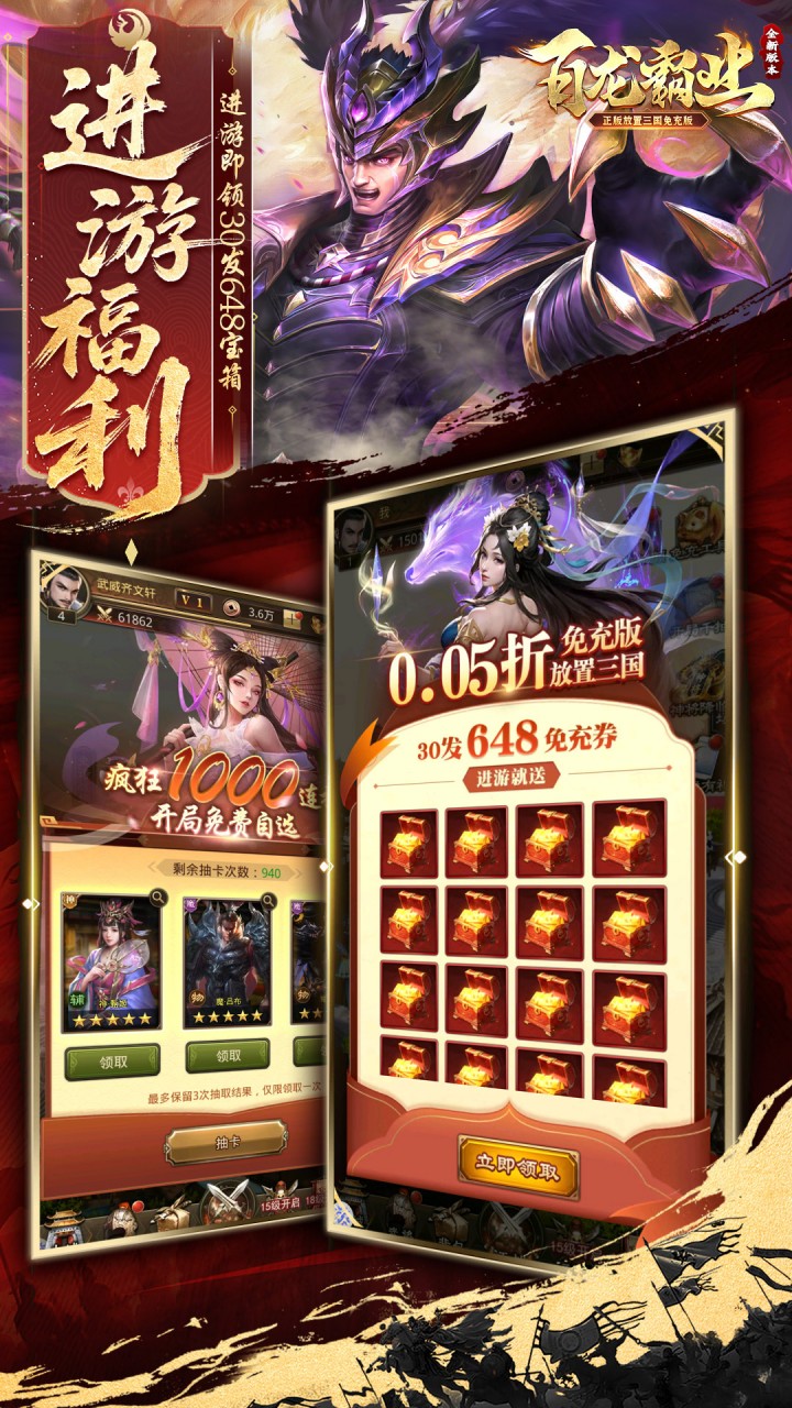 百龙霸业手游截图 4 - 0.05折放置三国