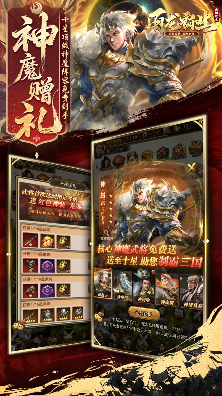 百龙霸业手游截图 5 - 0.05折放置三国