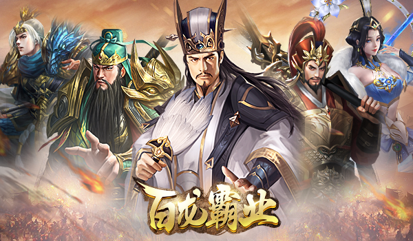 百龙霸业深度养成:多维度提升战力