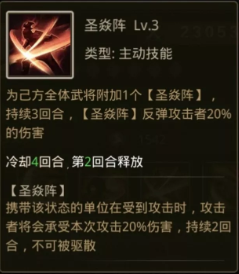 百龙霸业郭嘉圣焱阵反伤技能截图