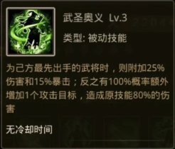 百龙霸业关羽武圣奥义技能详情截图