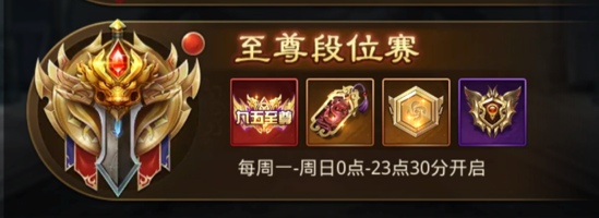 百龙霸业至尊段位赛