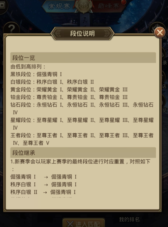 百龙霸业段位升降级规则
