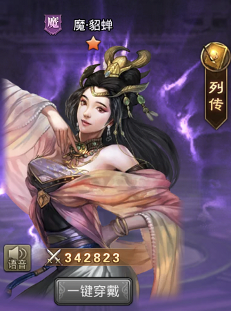 百龙霸业魔貂蝉武将立绘