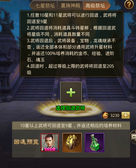 《百龙霸业》武将回退攻略