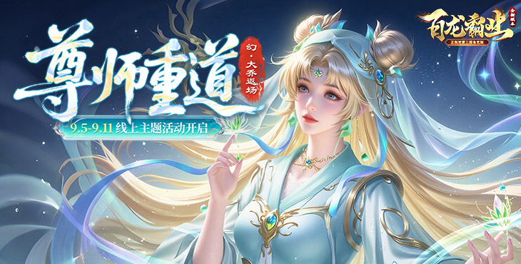 《百龙霸业》武将回退攻略