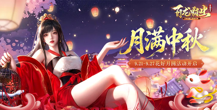 百龙霸业攻略