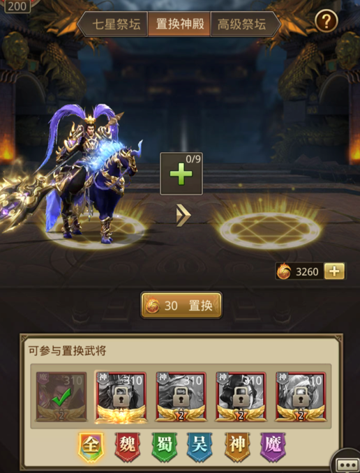 百龙霸业置换神殿玩法详解