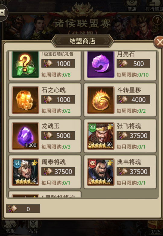 百龙霸业诸侯结盟车轮战界面