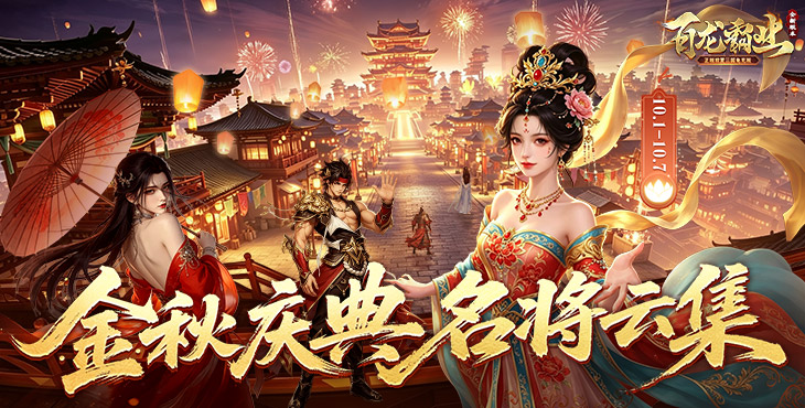 百龙霸业国战